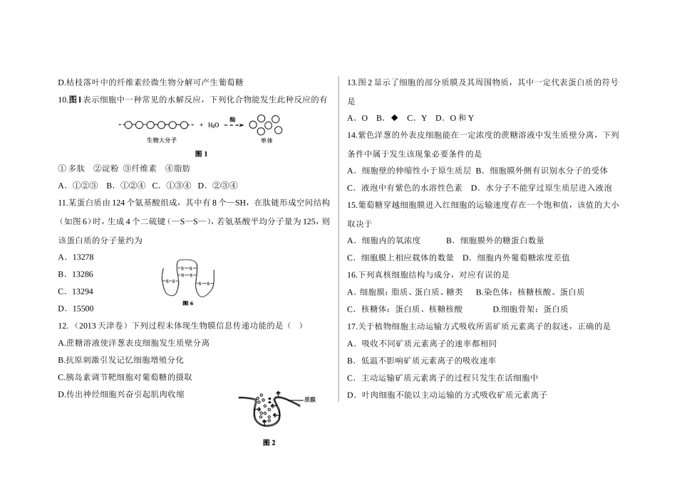 必修一前5章测试题_第2页