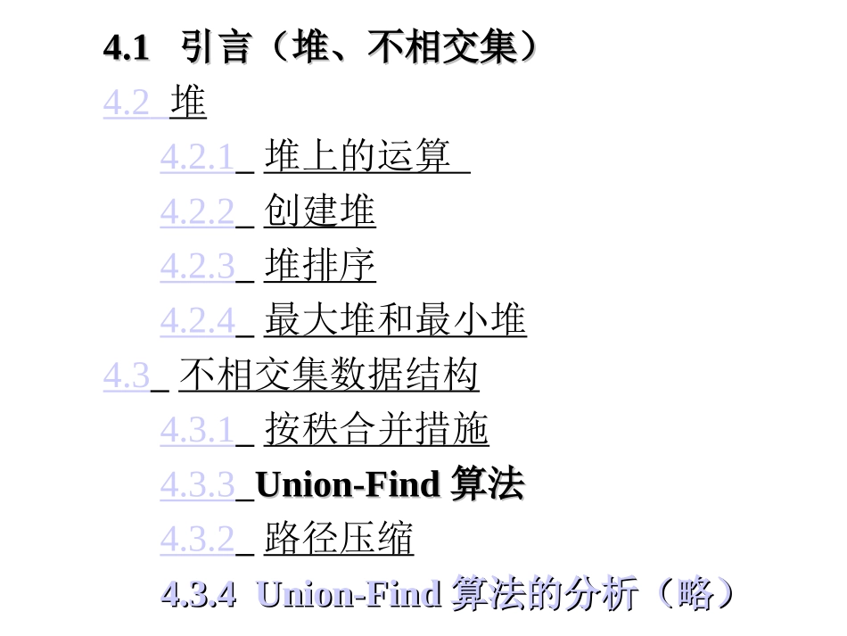 第4章 堆和不相交数据结构_第2页