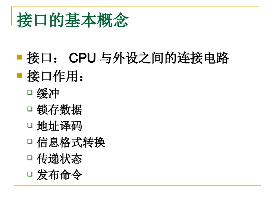 第4章 并口中断_第2页