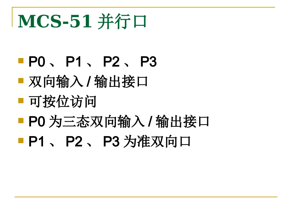 第4章 并口中断_第3页