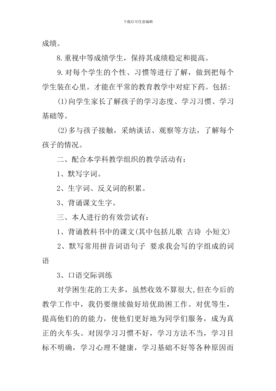 一年级培优辅差工作总结_第2页