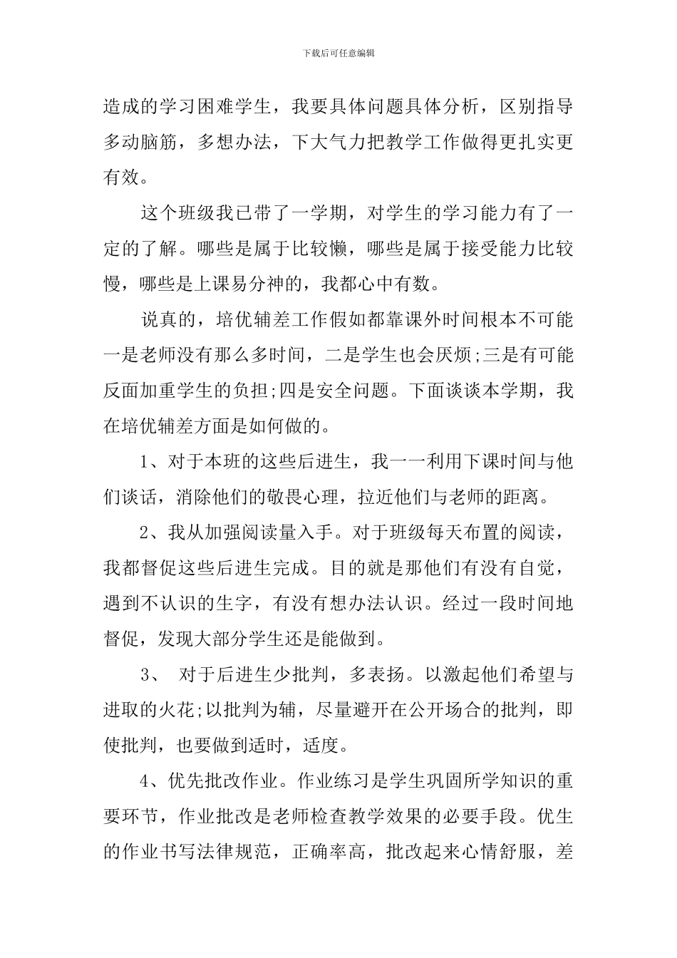 一年级培优辅差工作总结_第3页