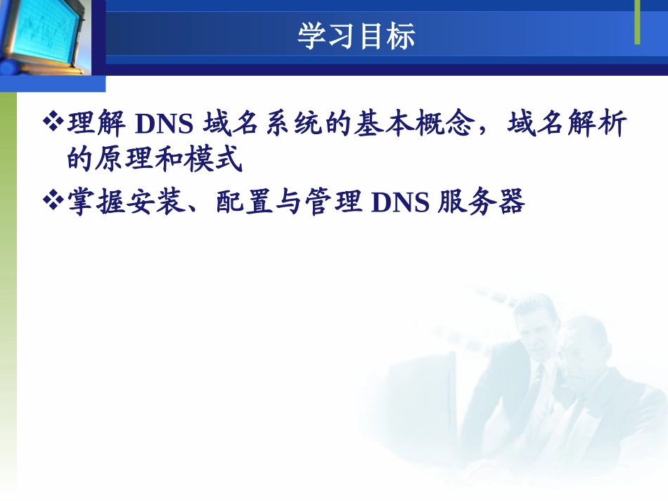 第4章 DNS域名服务_第3页