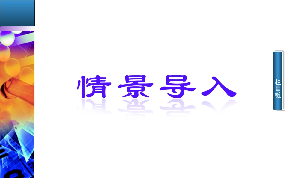 第4章 第1节 第2课时 硅酸盐和硅单质 高中化学(人教版必修1)ppt课件_第2页