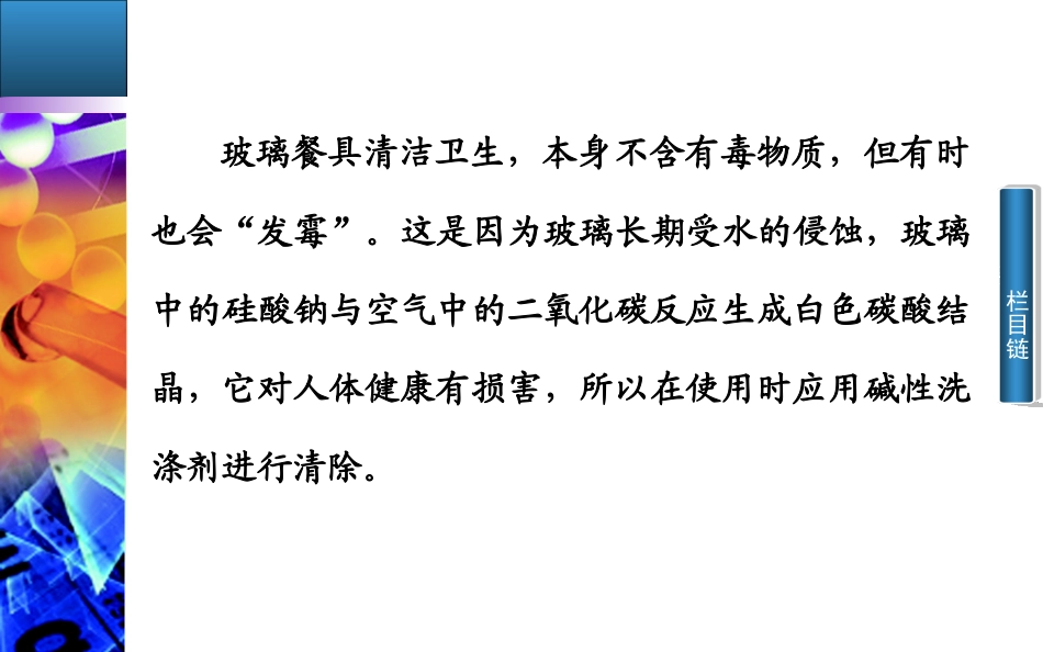 第4章 第1节 第2课时 硅酸盐和硅单质 高中化学(人教版必修1)ppt课件_第3页