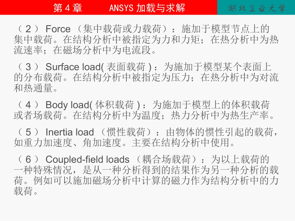 第4章 ANSYS加载与求解OK_第3页