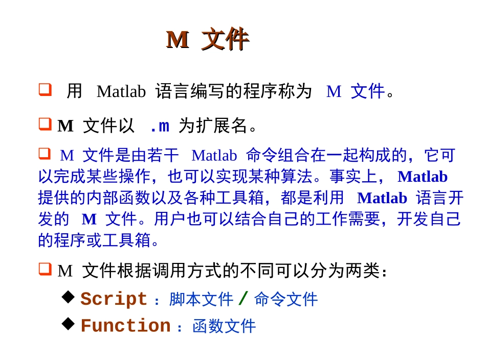 第4章 MATLAB程序的流程控制_第2页