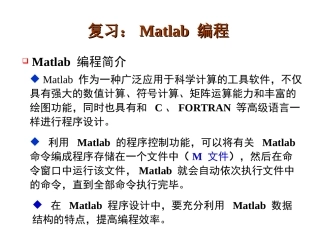 第4章 MATLAB程序的流程控制