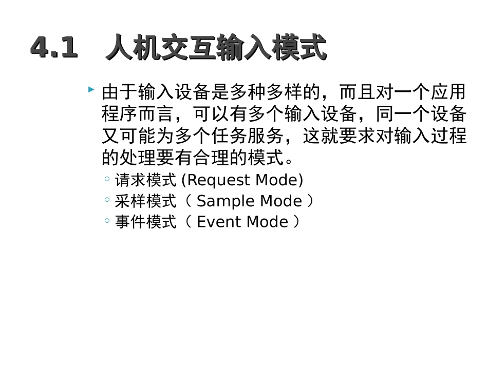 第4章 交互技术_第3页