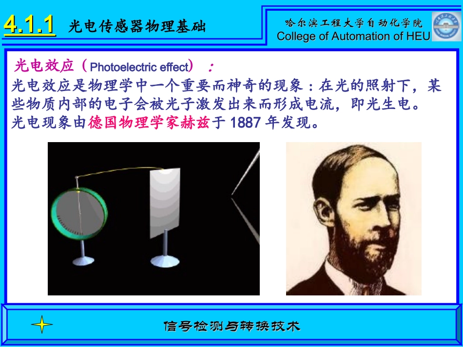 第4章 光电传感器2014_第2页