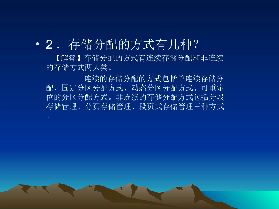 第4章 存储管理课后习题解答_第2页