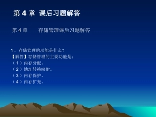 第4章 存储管理课后习题解答
