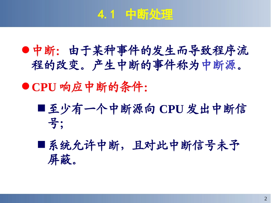 第4章  中断处理与时间管理new_第2页