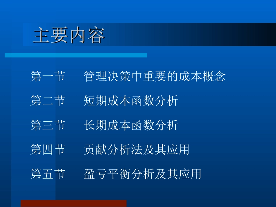 第4章  成本利润分析_第2页