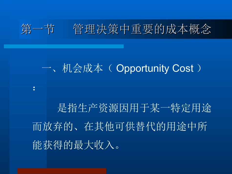 第4章  成本利润分析_第3页