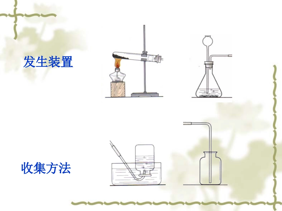 2.2二氧化碳的制备_第3页