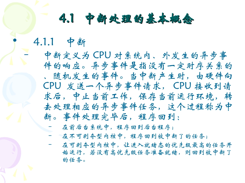 第4章   中断处理与时间管理_第2页