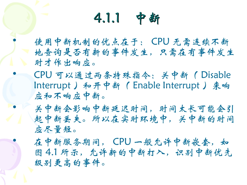 第4章   中断处理与时间管理_第3页