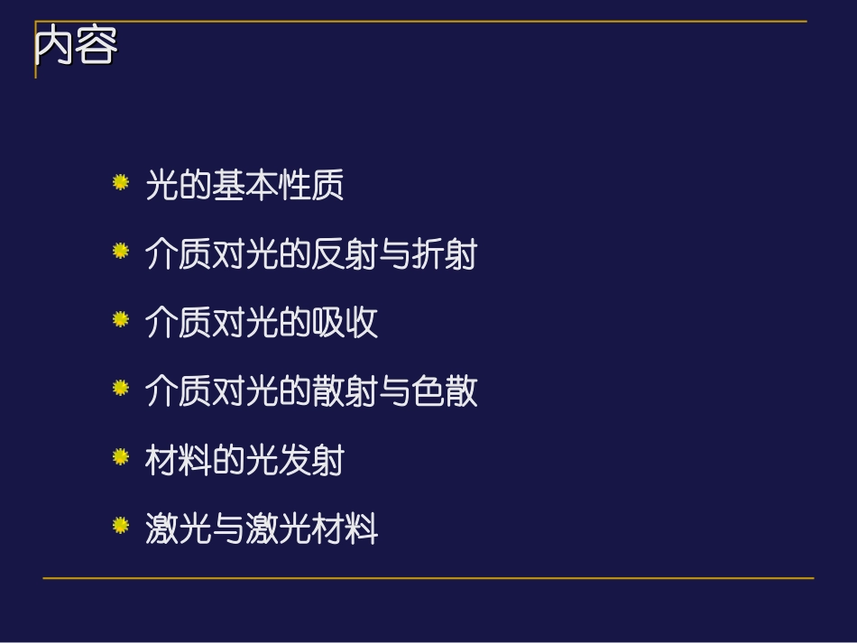 第4-1讲 光学性质_第2页