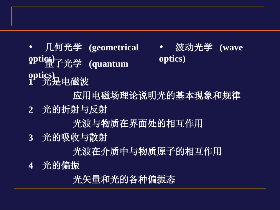 第4-1讲 光学性质_第3页