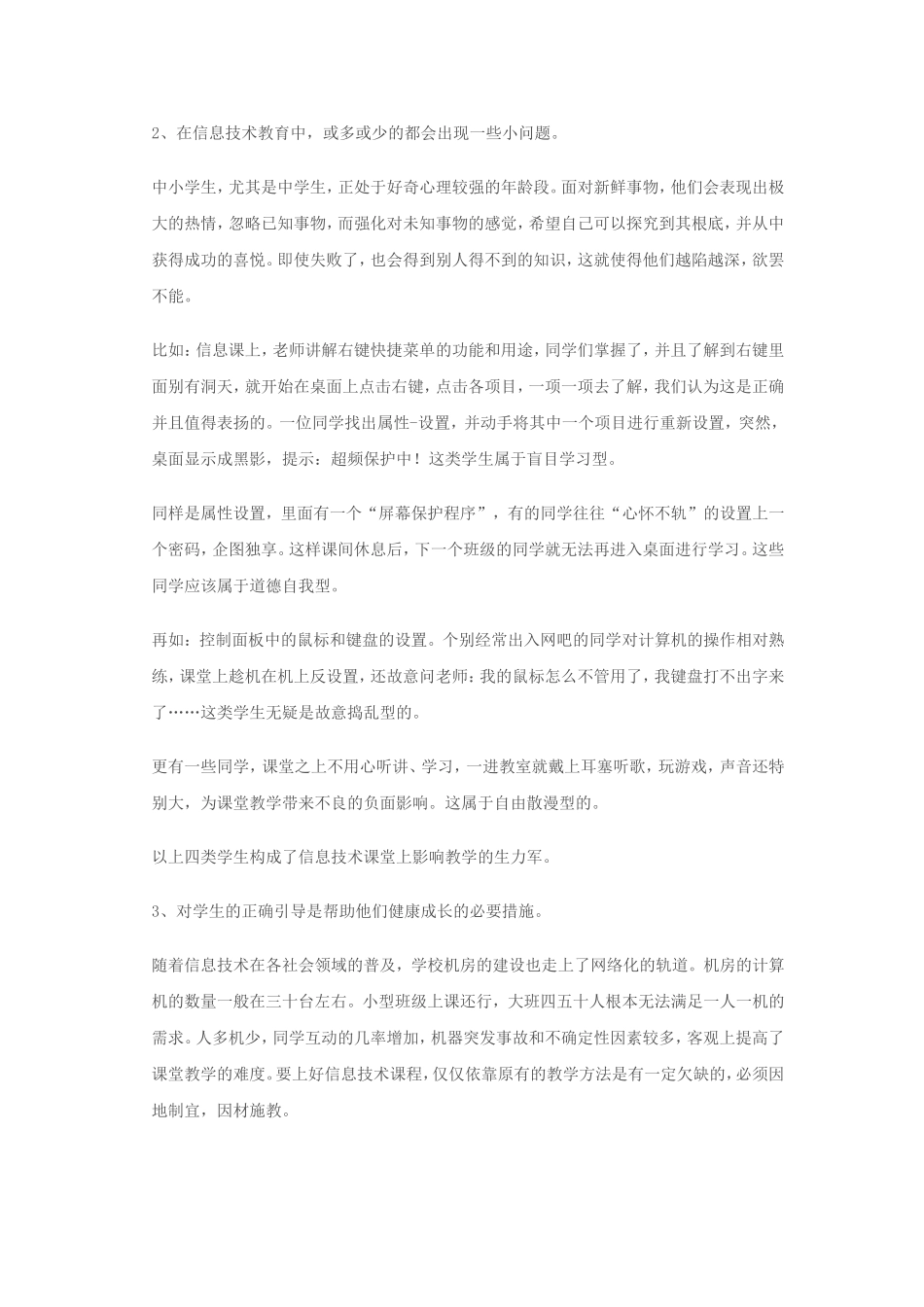 浅析信息技术教育中存在的一些问题_第2页