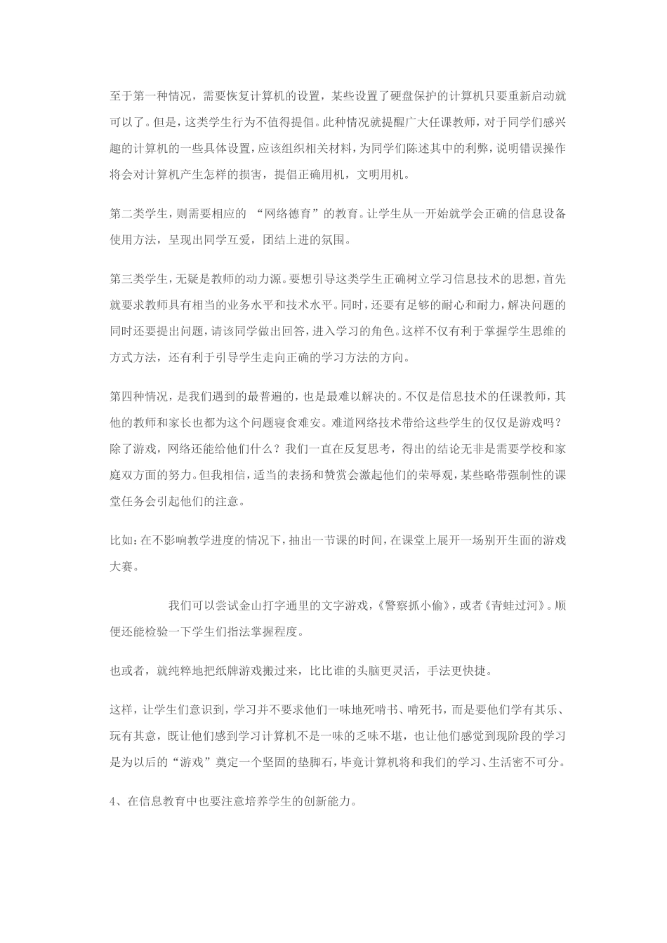 浅析信息技术教育中存在的一些问题_第3页