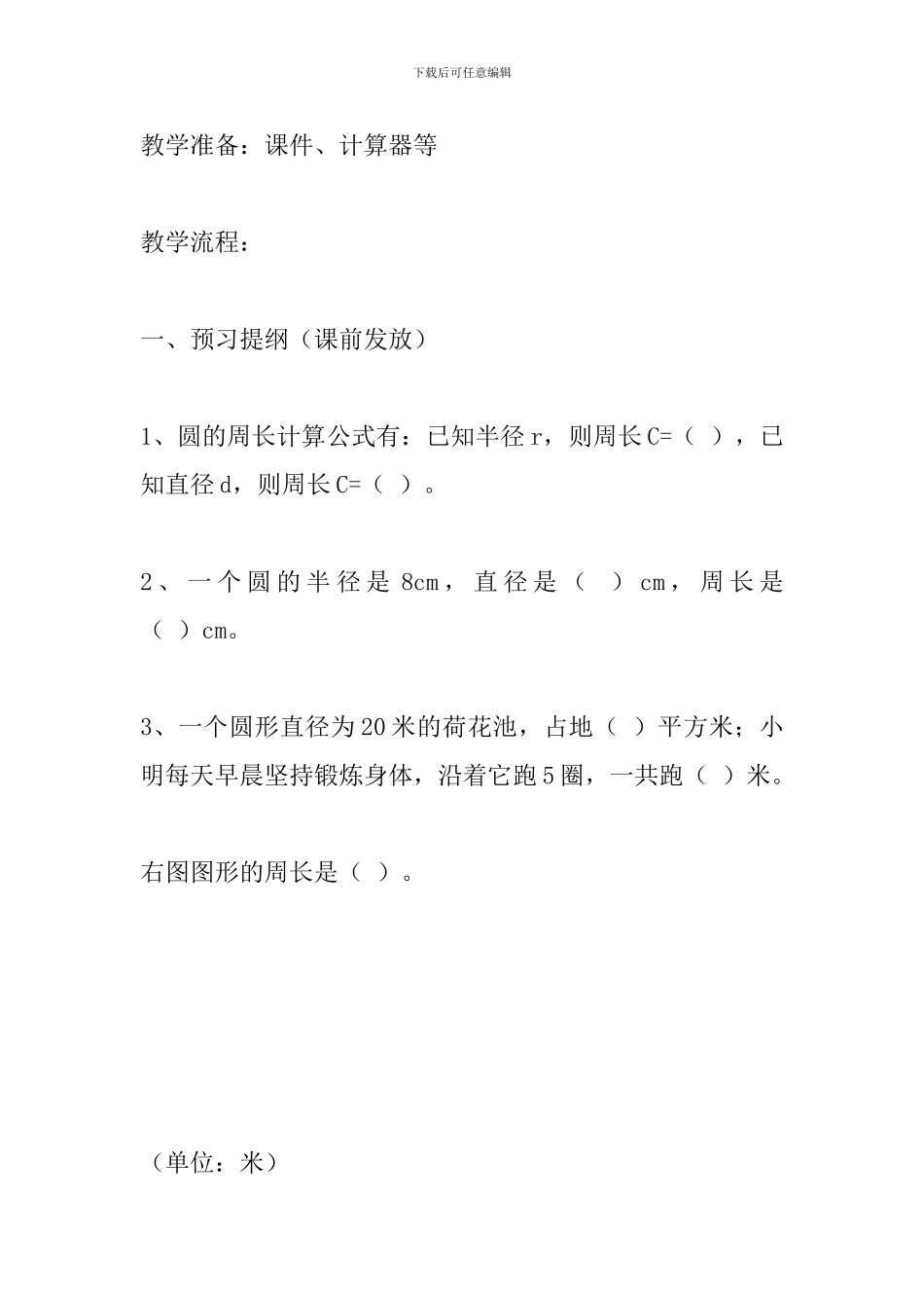 人教版六年级上册《确定起跑线》教学设计_第2页