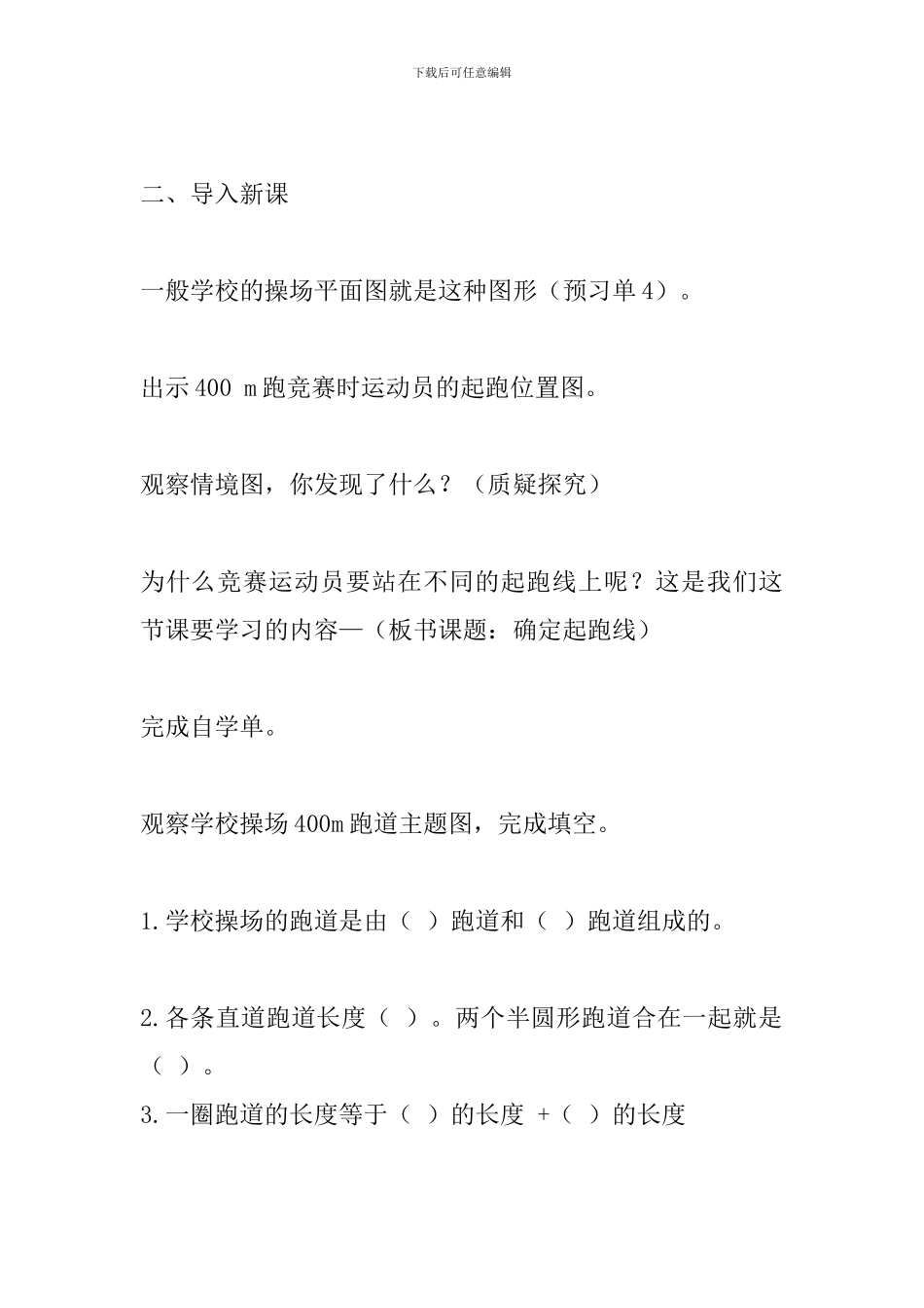人教版六年级上册《确定起跑线》教学设计_第3页
