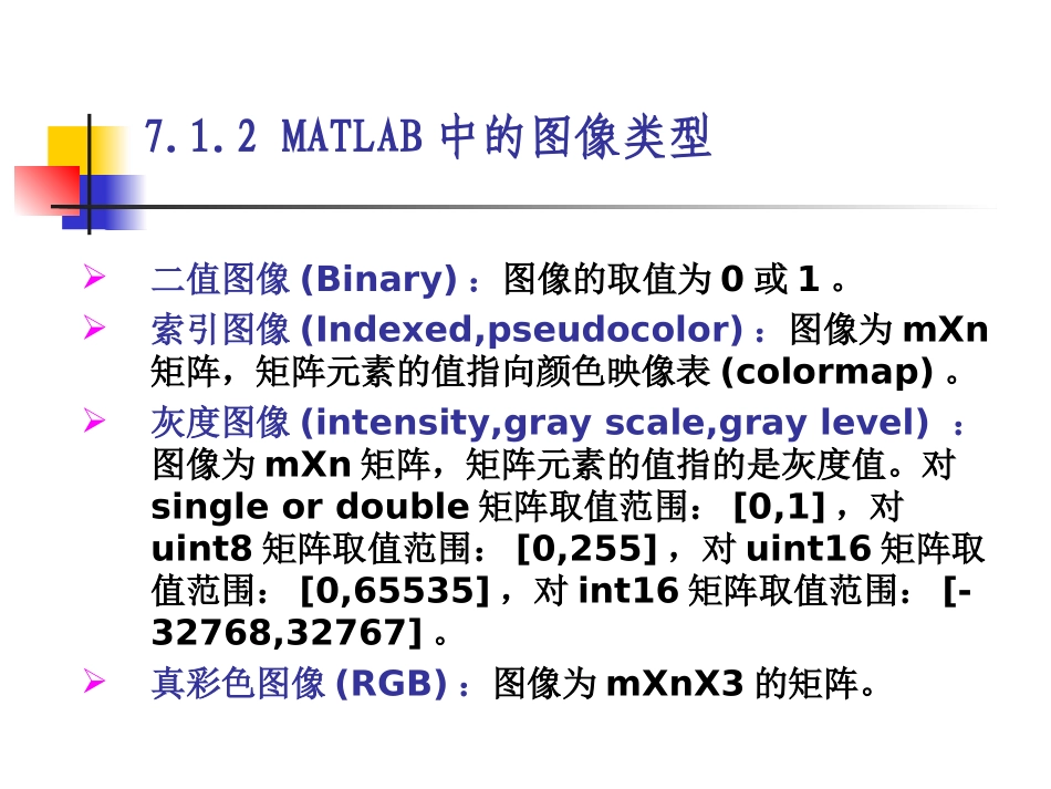 第3部分(2-3)：图像处理常用MATLAB函数_第3页