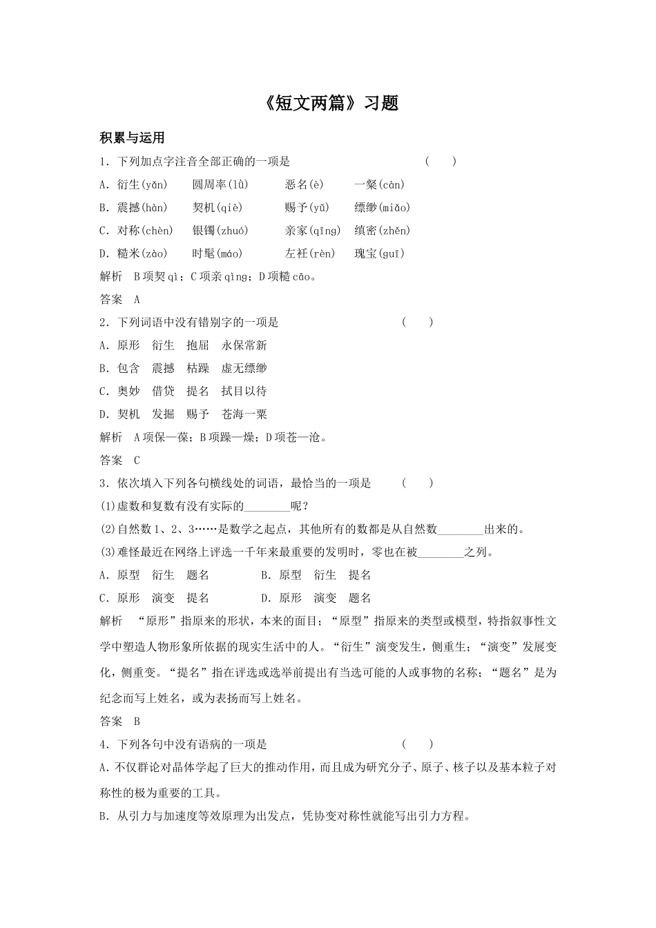 《短文两篇》习题1_第1页