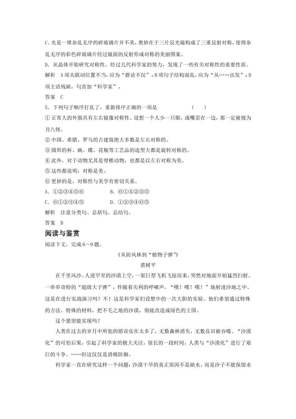 《短文两篇》习题1_第2页