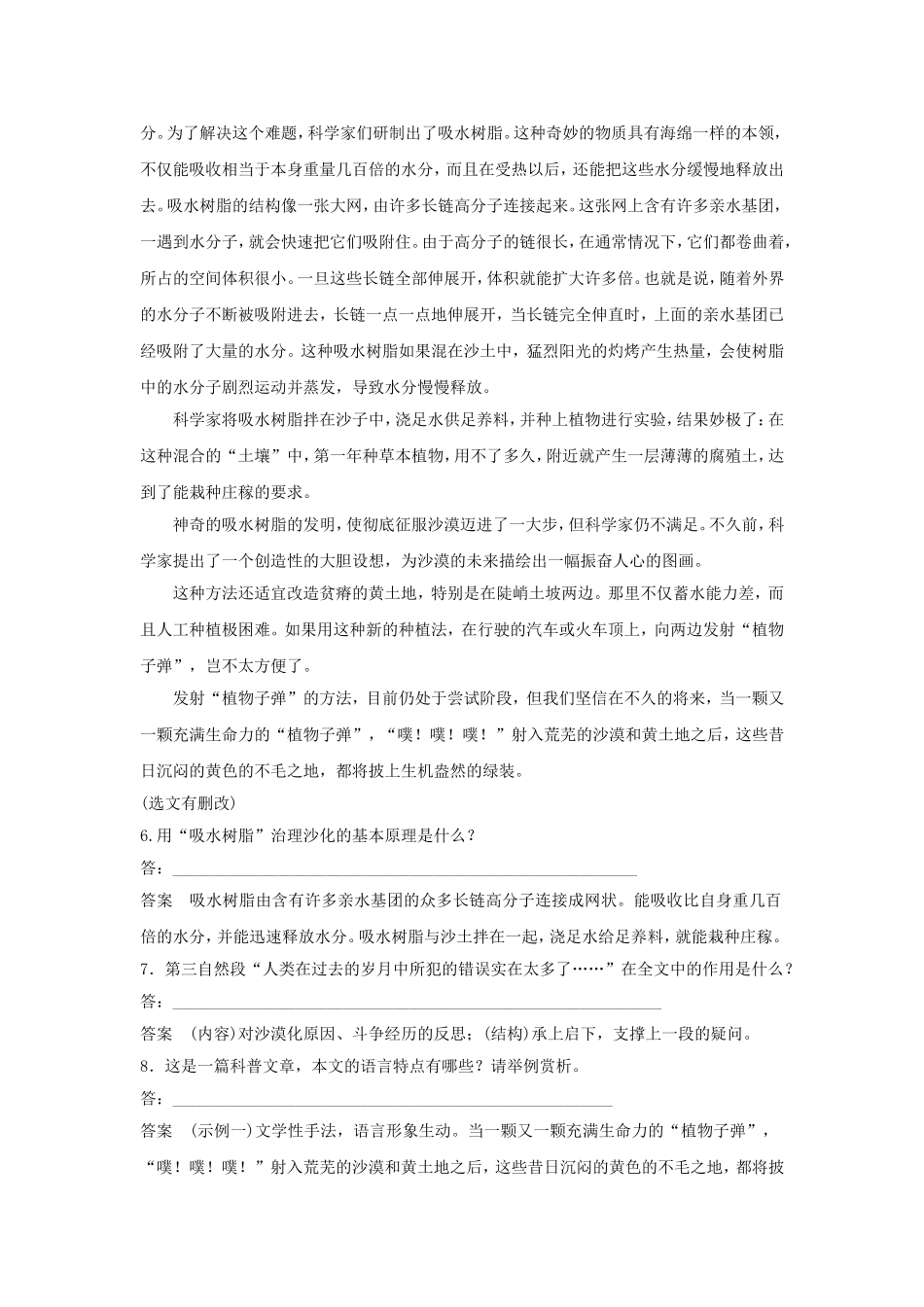 《短文两篇》习题1_第3页