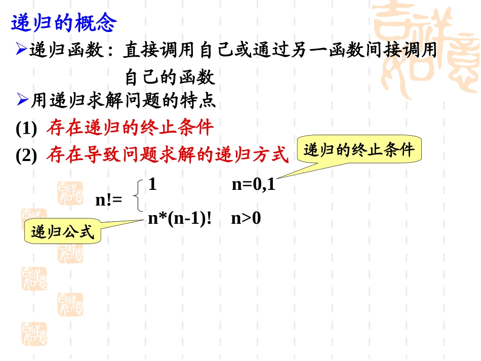 第3讲_函数的递归调用_第2页