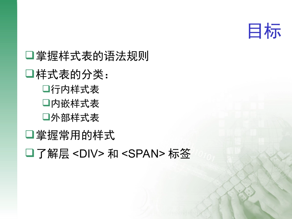 第3讲_CSS样式表_第2页