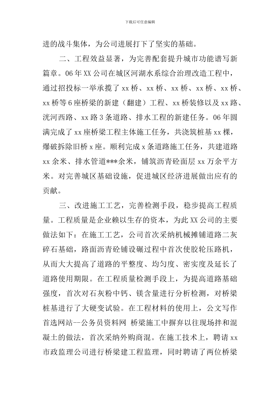 市政总结范文_第2页