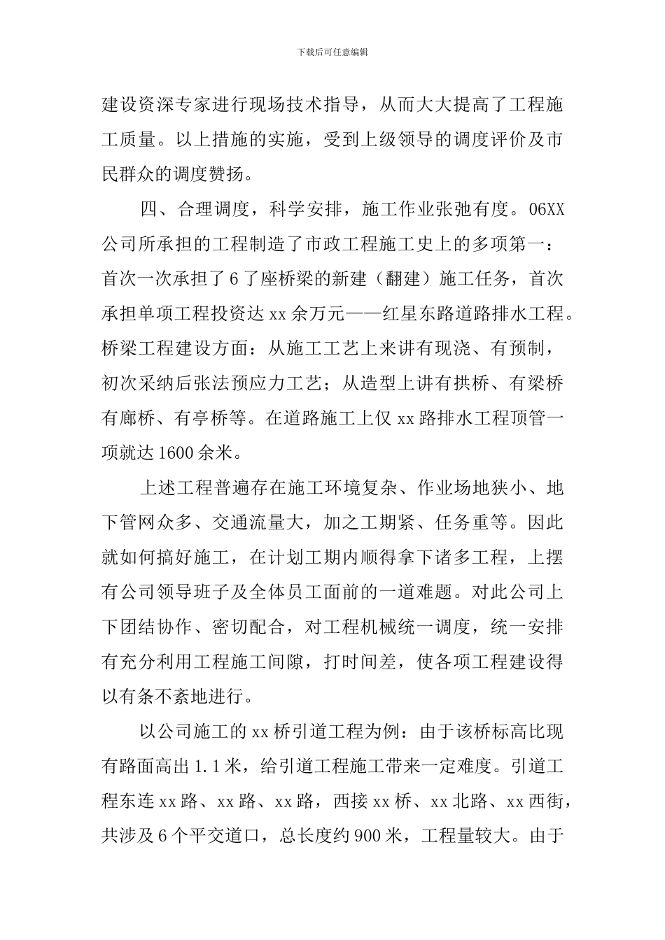 市政总结范文_第3页