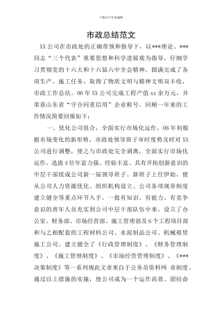 市政总结范文
