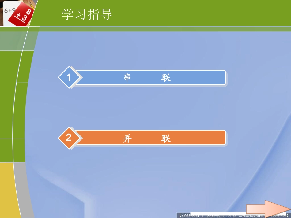 第3节 串联和并联_第3页