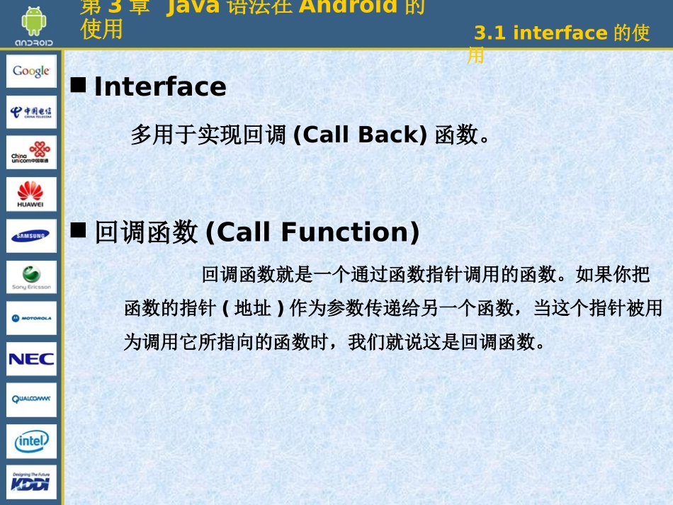 第3章Java语法在Android的使用(0228)_第2页