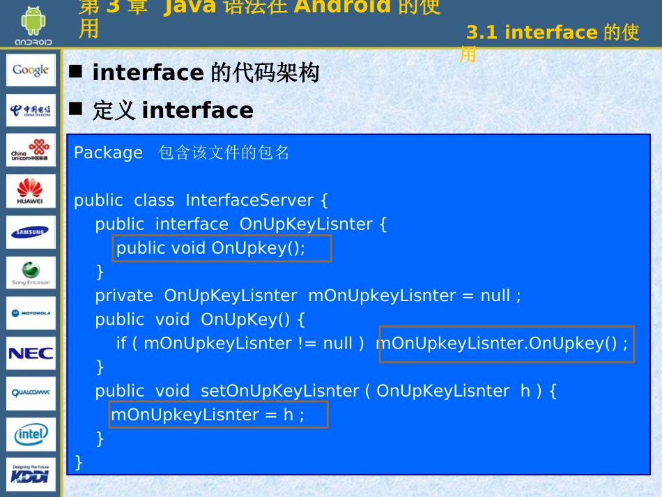 第3章Java语法在Android的使用(0228)_第3页