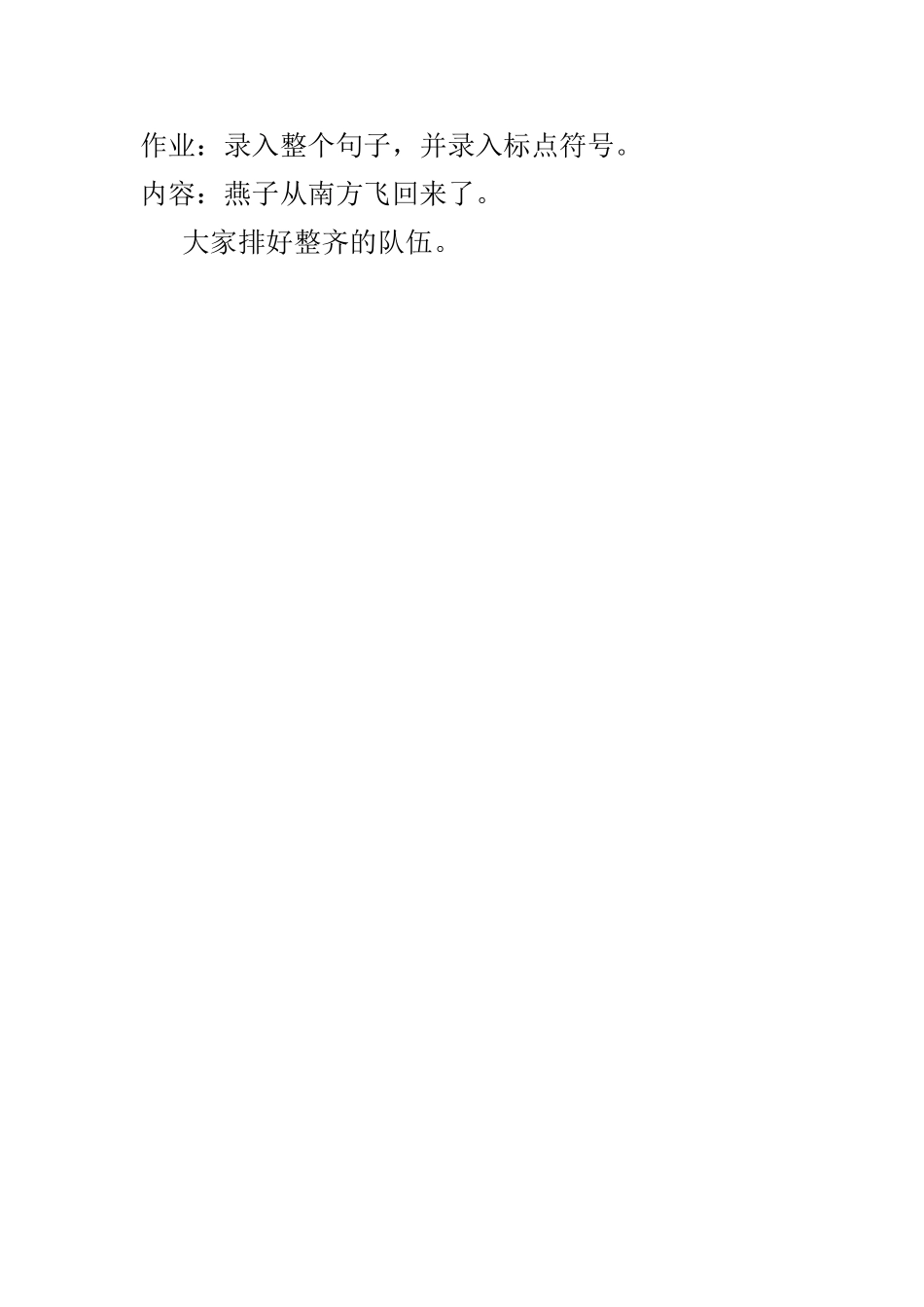 信息技术教科版三年级下册--第十二课《段落的简单修饰》--作业_第1页