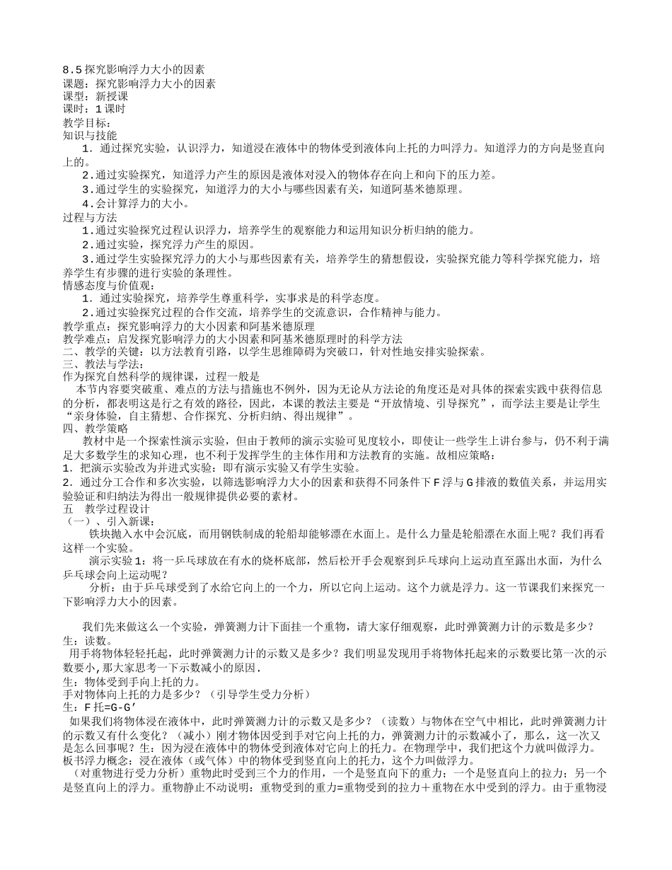 浮力教学设计_第1页