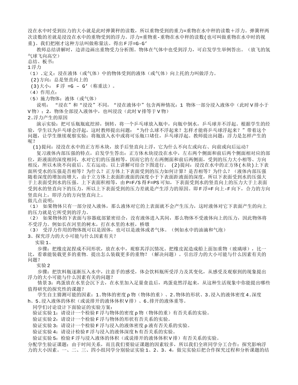 浮力教学设计_第2页