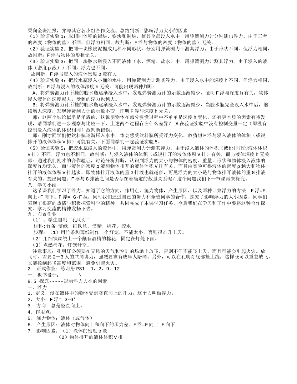 浮力教学设计_第3页