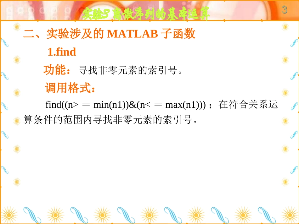 第3章--离散序列的基本运算_第3页