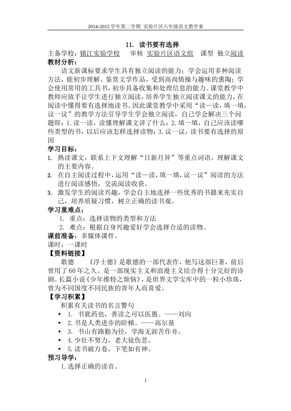 读书有选择教学案_第1页