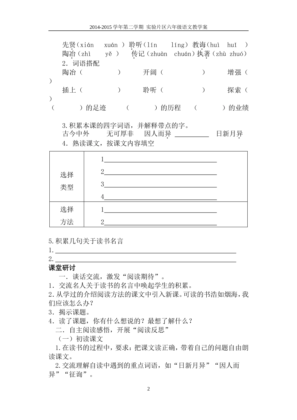 读书有选择教学案_第2页