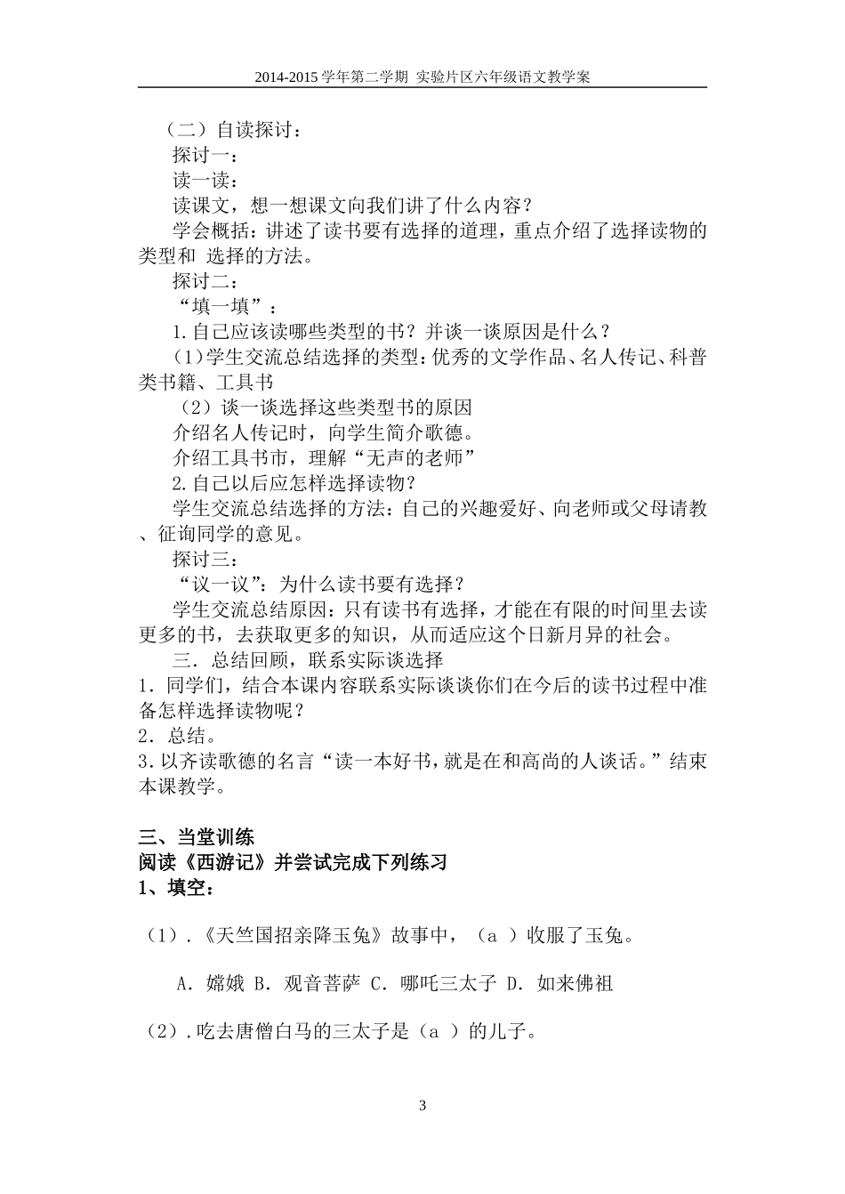 读书有选择教学案_第3页