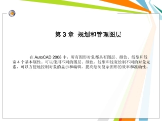 第3章 规划和管理图层