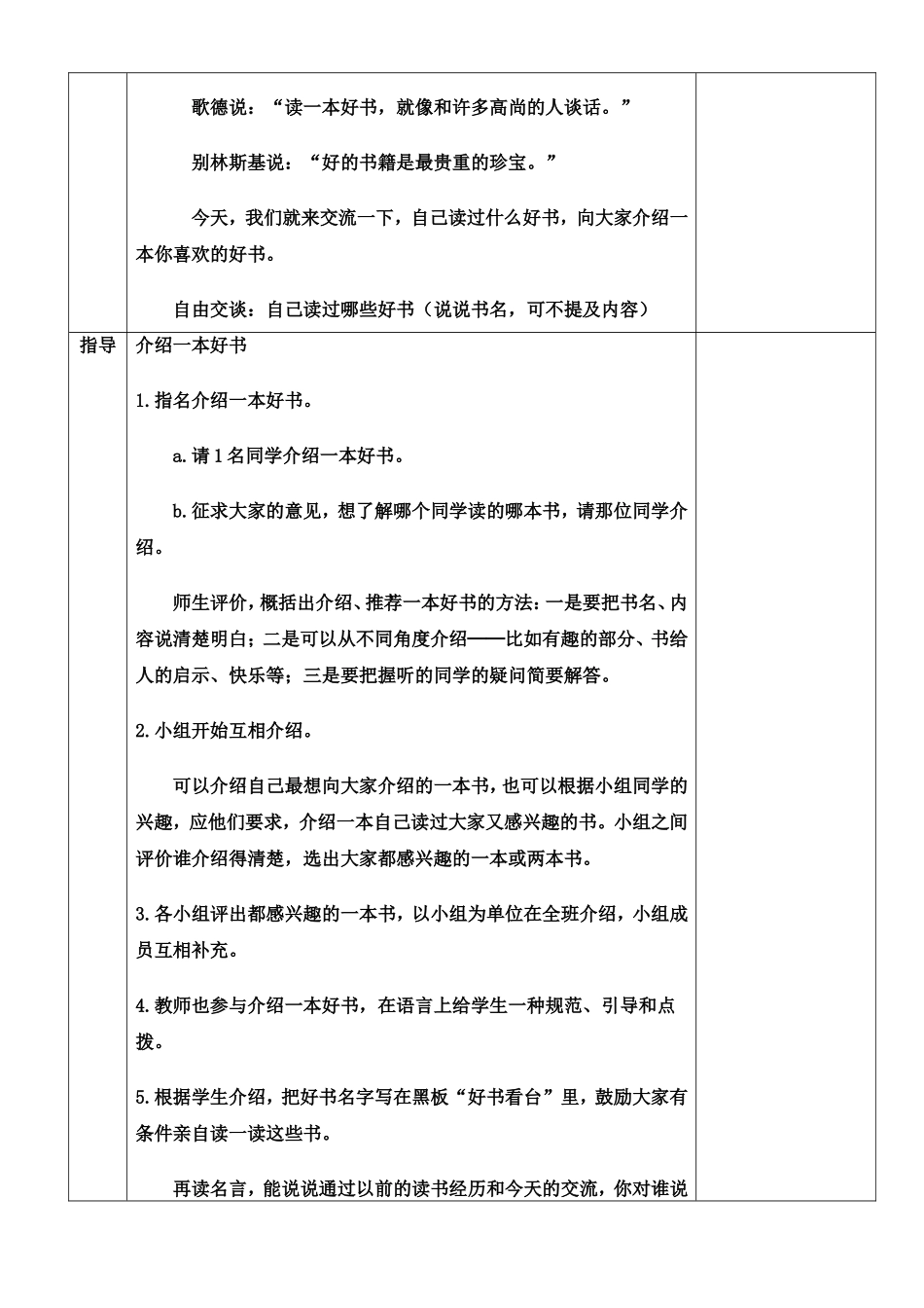 语文园地八1_第2页